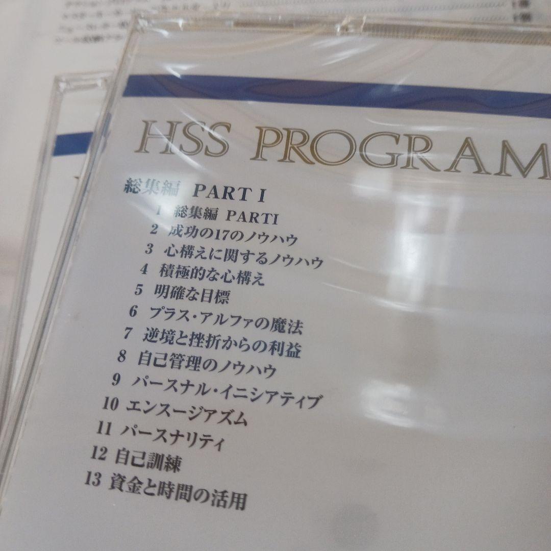 新品未開封、ナポレオンヒル、ヒル&ストーン、実践成功哲学、SSI.