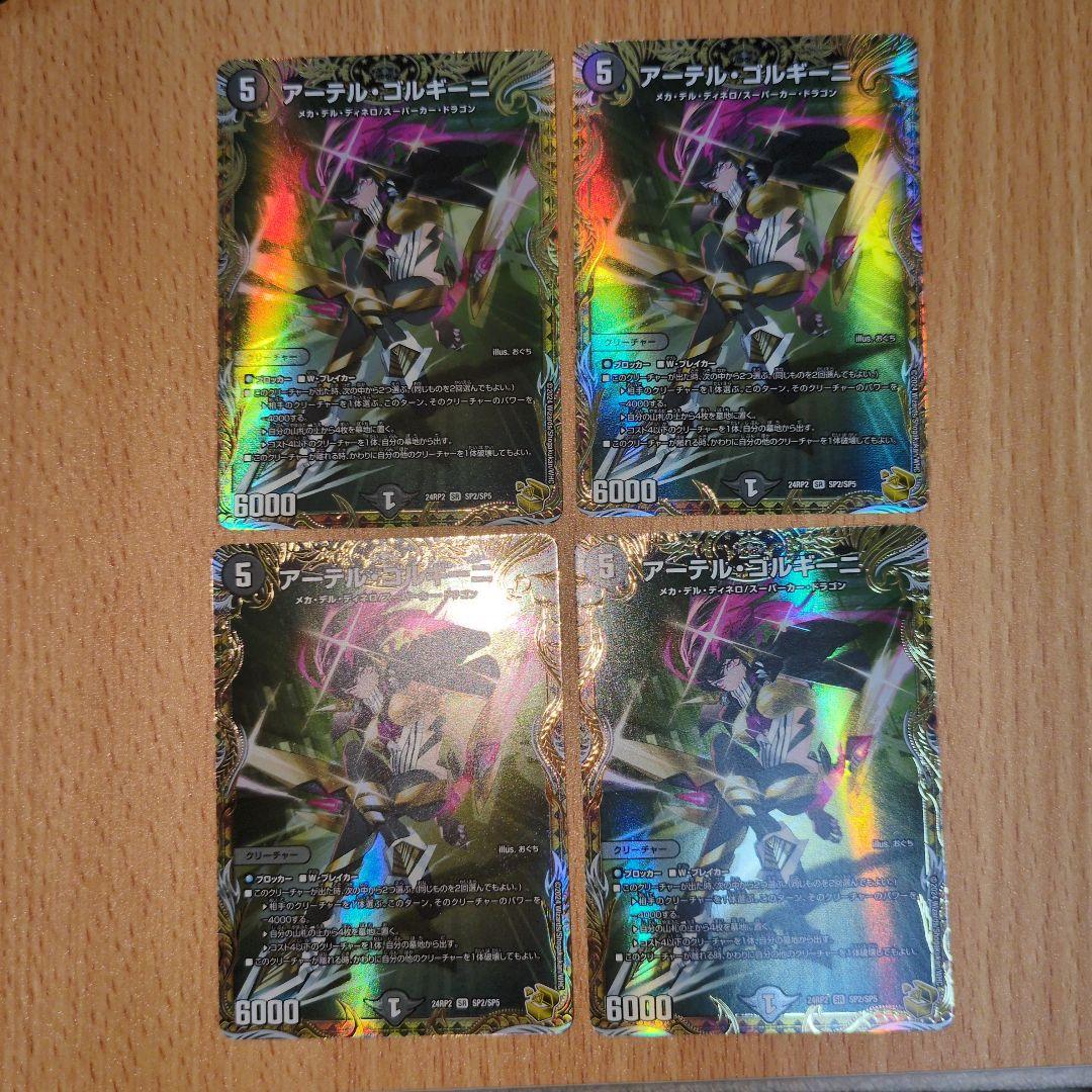 アーテルゴルギーニ　金トレジャー