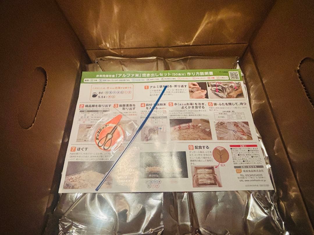 尾西食品　白飯　非常用食品セット 5kg 50食