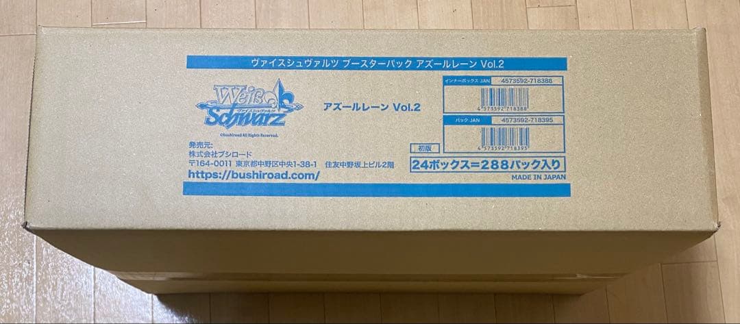【新品未開封】アズールレーン　カートン　ヴァイス