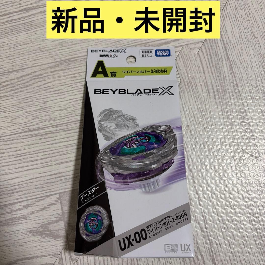【新品・未開封】ベイブレードX DMM くじ A賞 ワイバーンホバー2-80GN
