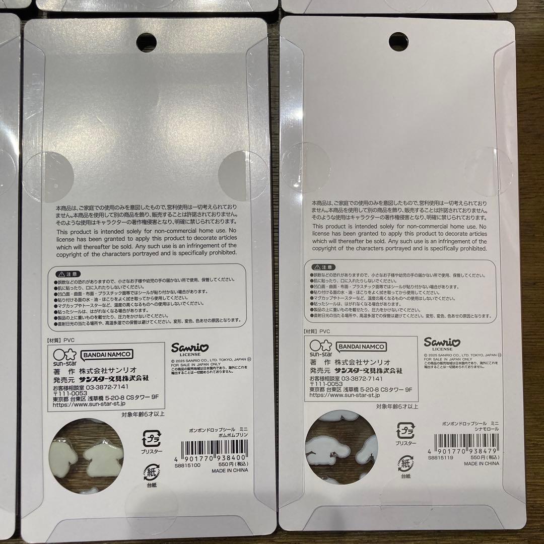 【国内正規品】サンリオ ボンボンドロップシール ミニ 8種セット