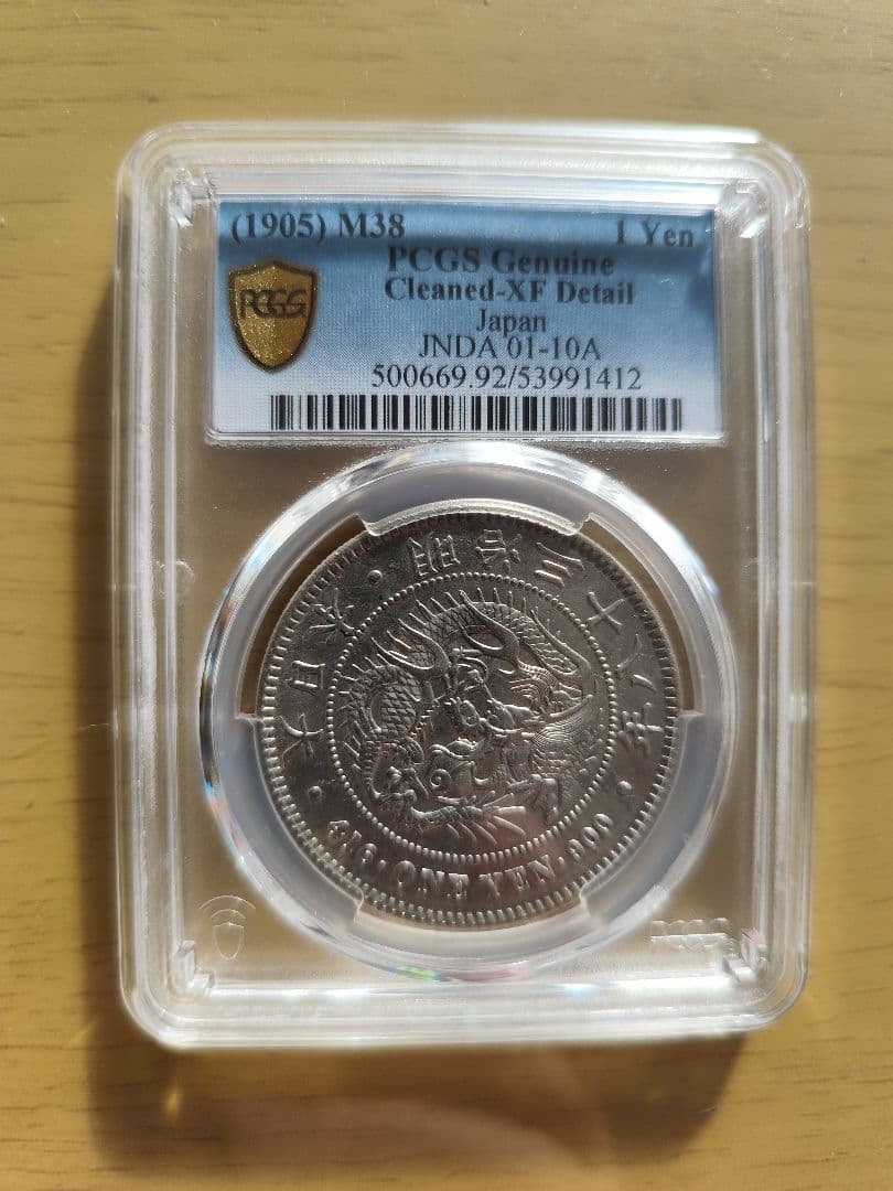 【本物保証】一円銀貨　明治38年(準特年)