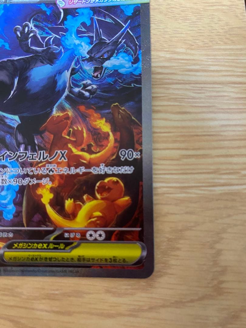 メガリザードンX ex【SAR】インフェルノX