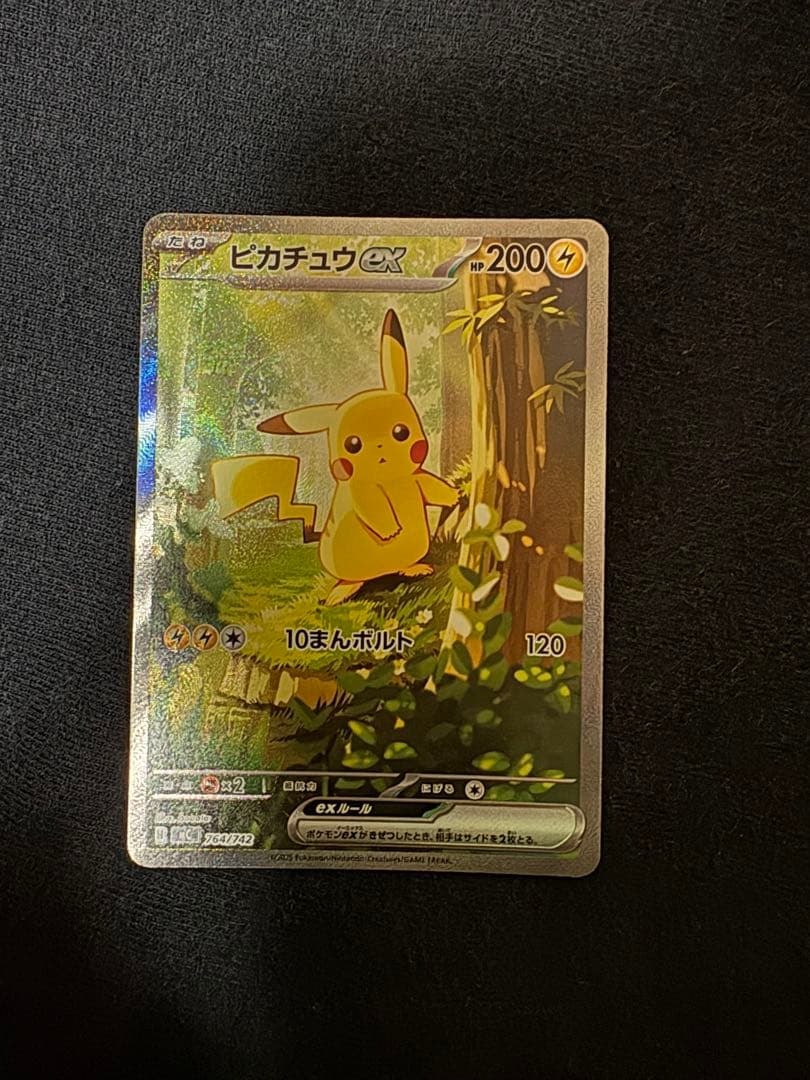 ピカチュウex SAR スタートデッキ100