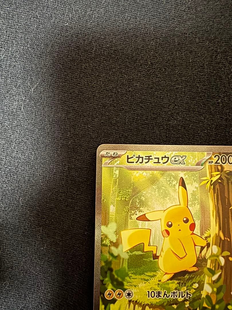 ピカチュウex SAR スタートデッキ100