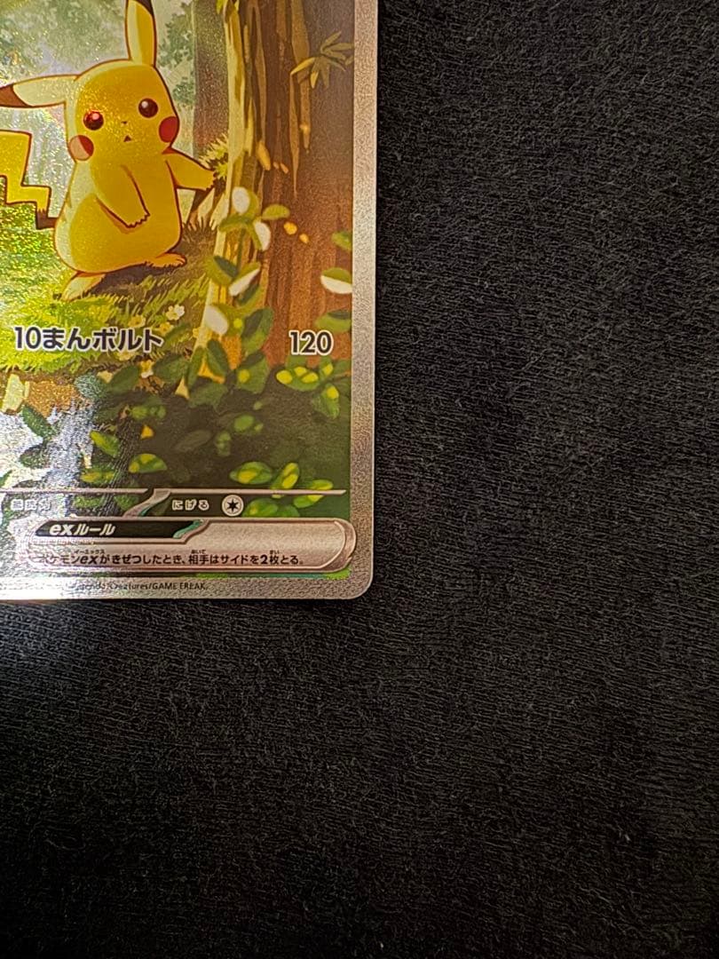 ピカチュウex SAR スタートデッキ100