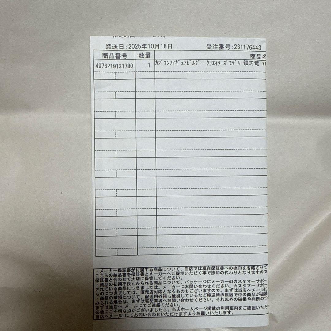 クリエイターズモデル　モンスターハンター　アルシュベルト　フィギュア