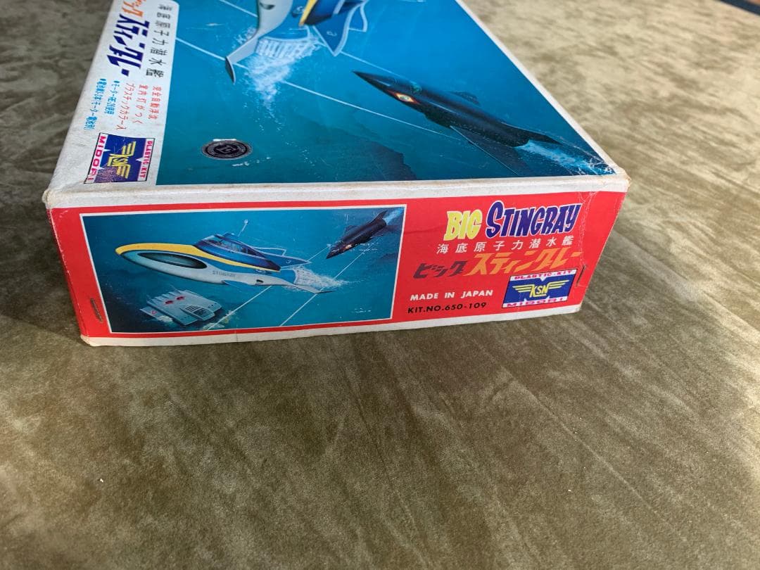KSN ミドリ商会 海底原子力潜水艦 ビッグ スティングレー