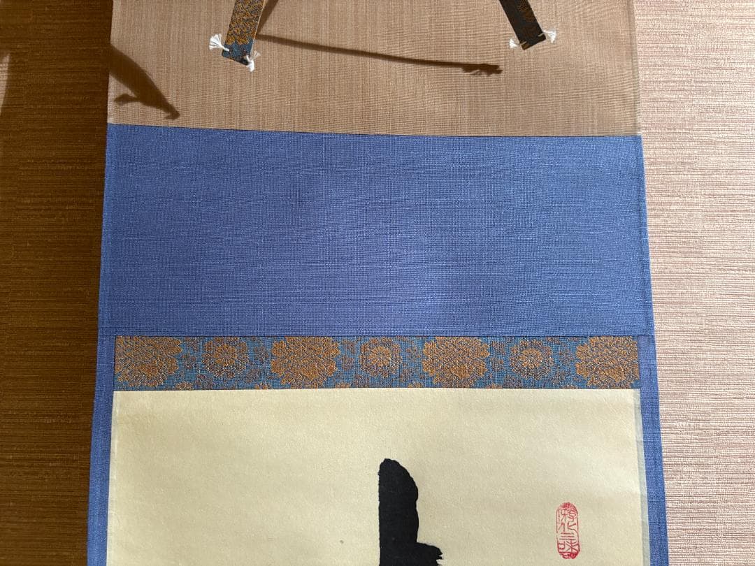 立花大亀　茶掛軸 「壷中日月長」　茶道具