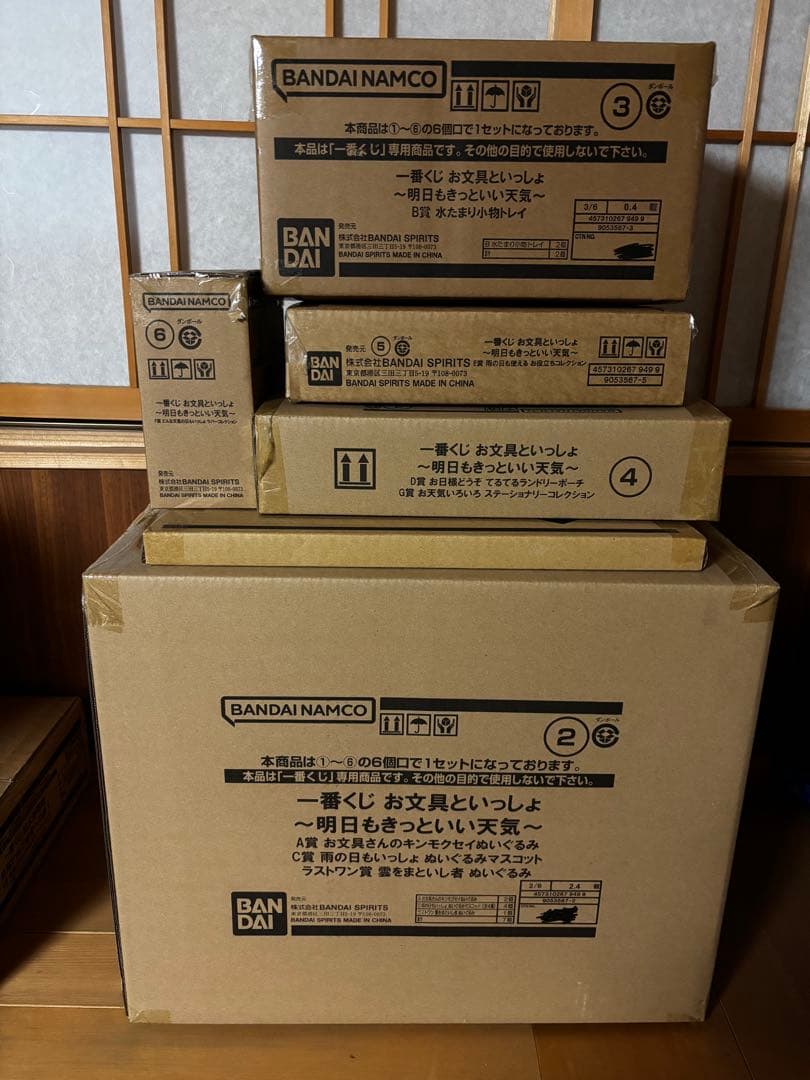 一番くじ お文具といっしょ ～明日もきっといい天気～　１ロット