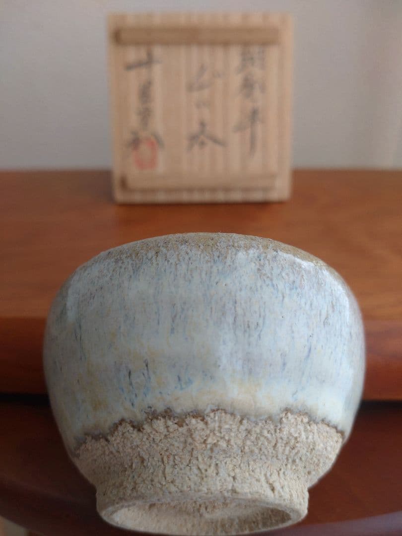 【真作　名工】中里重利　斑唐津　ぐい呑　三玄窯　中里無庵　中里逢庵　西岡小十