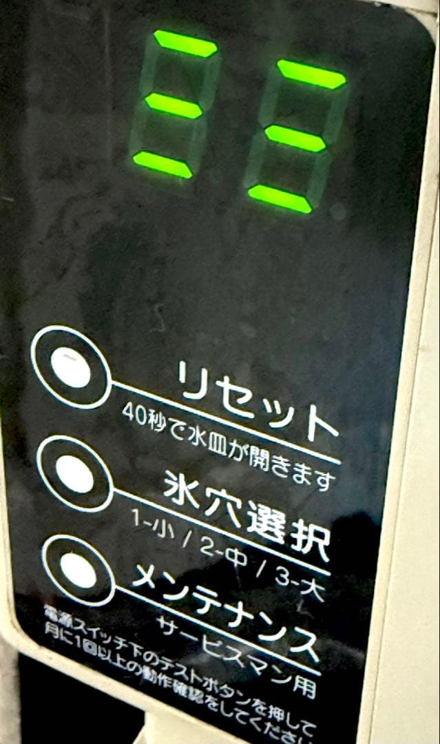 動作確認済み♪ ホシザキ　製氷機　IM-25M アイスキューブ