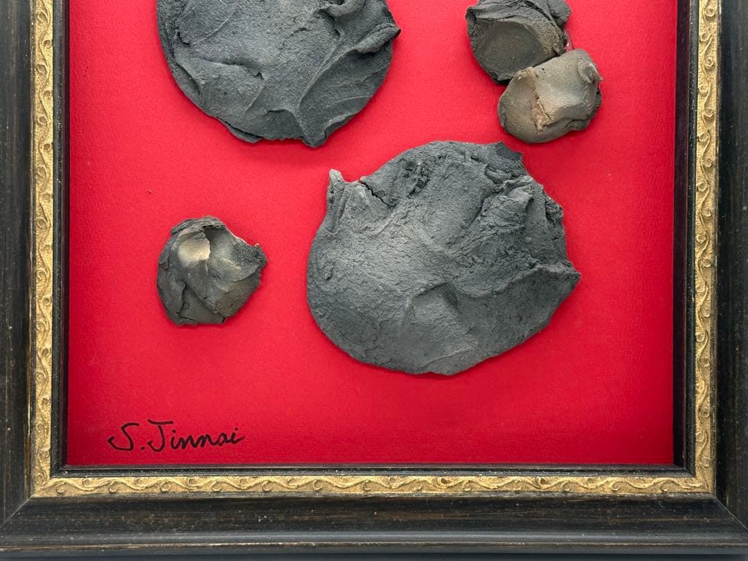 坂田甚内作　黒陶　額装　インテリア　送料込み250612