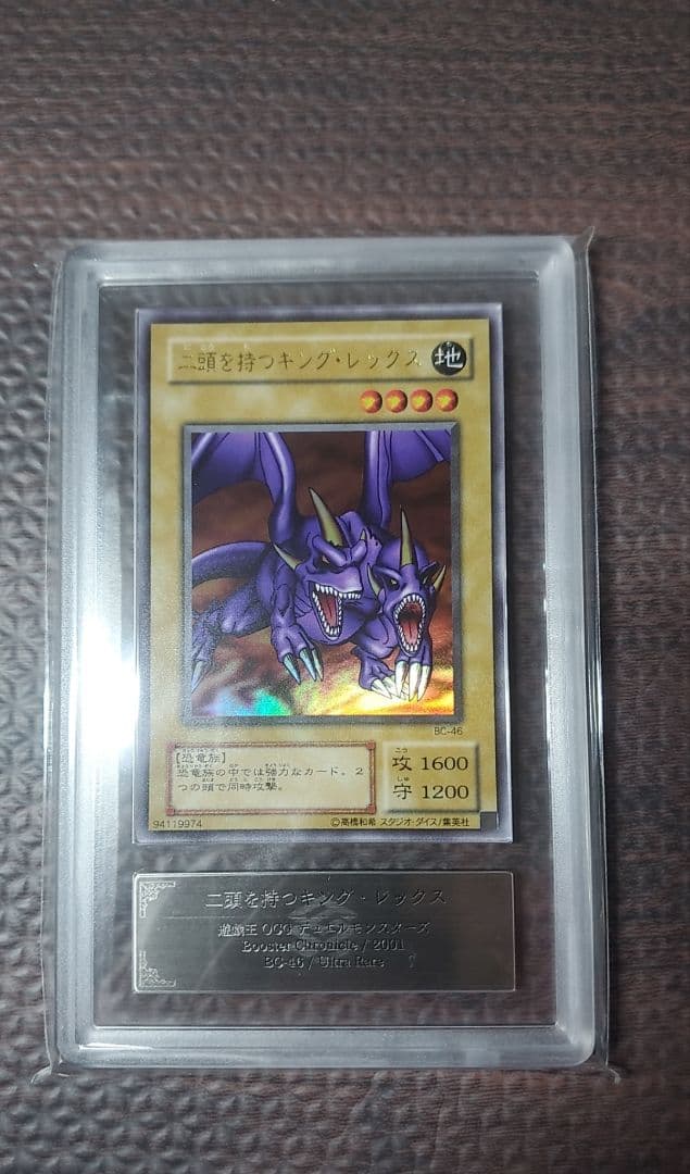 二頭を持つキング・レックス　ARS10【極美品】