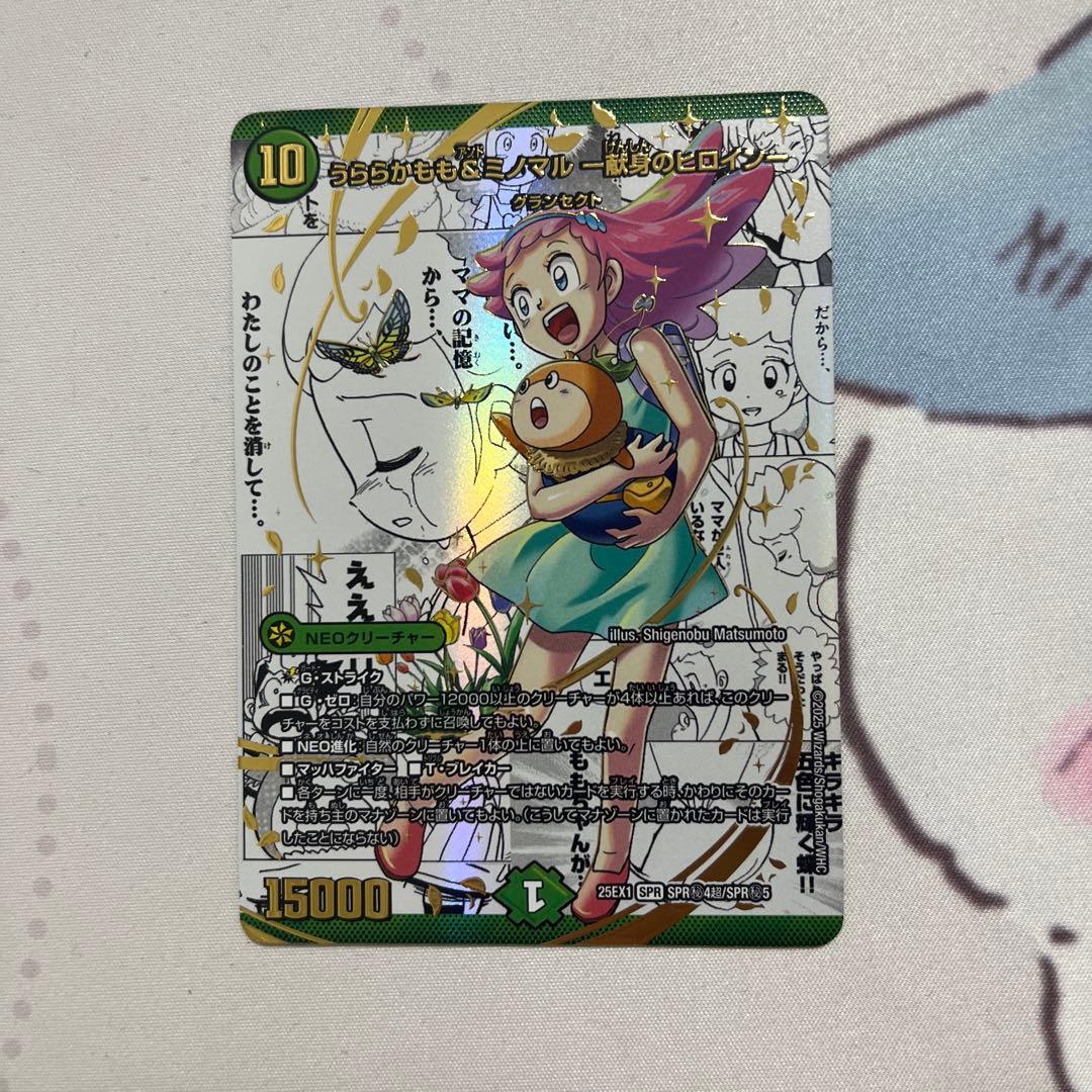 うららかもも&ミノマル-献身のヒロイン-25EX1-SPR秘4