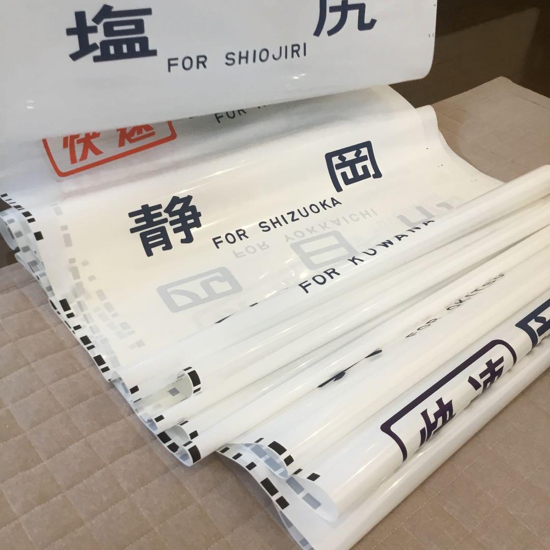 東海道線、中央西線 方向幕