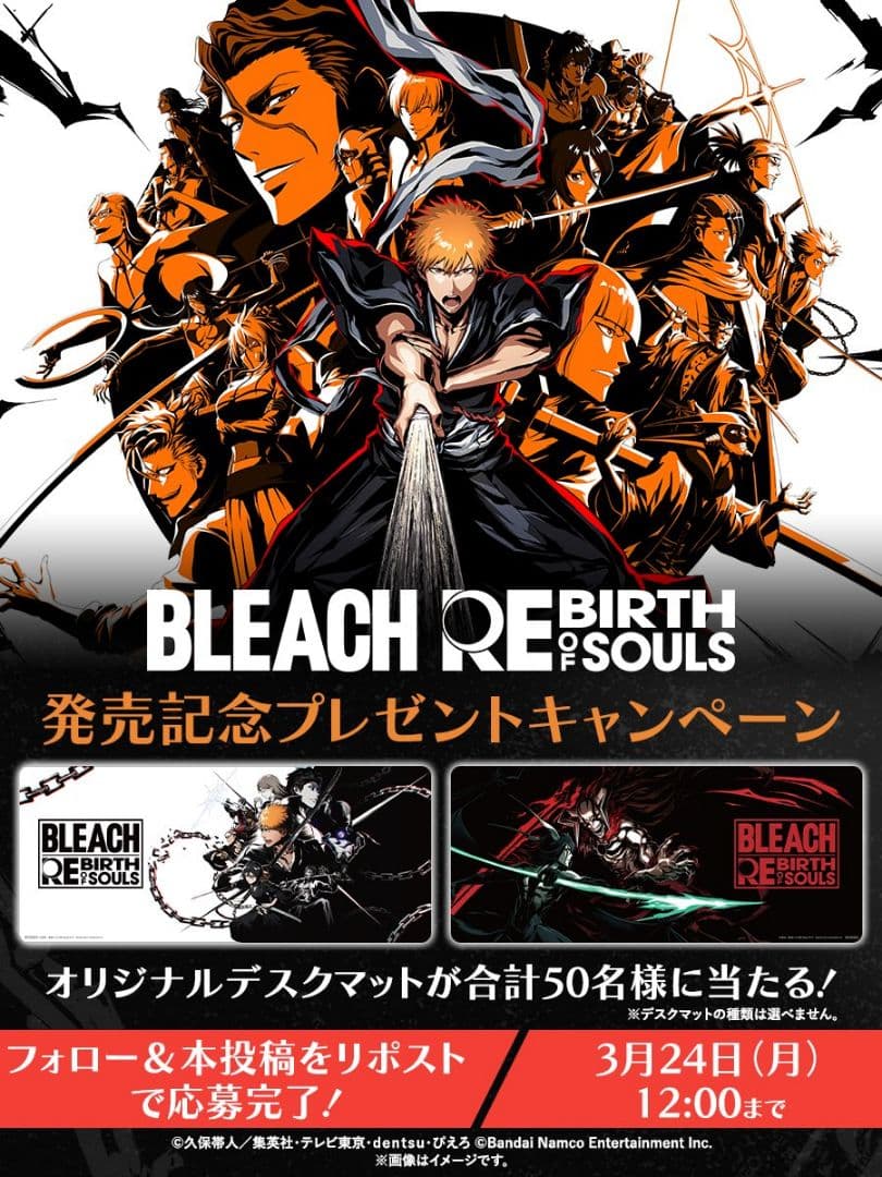 BLEACH Rebirth of Souls 発売記念 オリジナルデスクマット