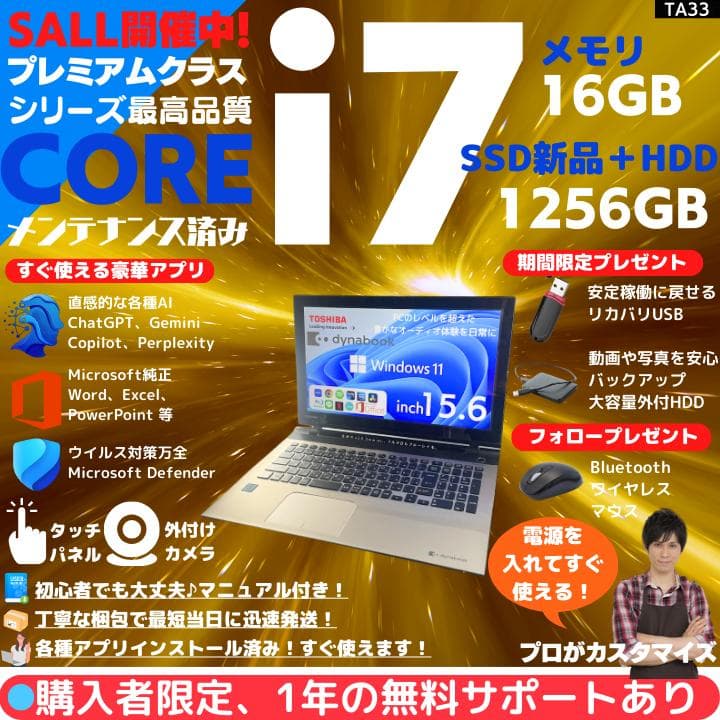 【i7×16GB×新品SSD✨】東芝／豪華アプリ／すぐ使える✨TA33
