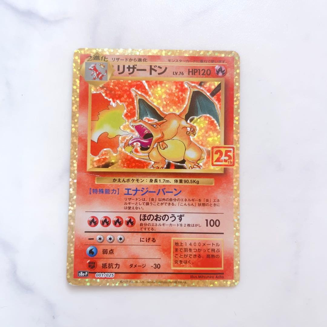 リザードン: プロモ25th ANNIVERSARY edition