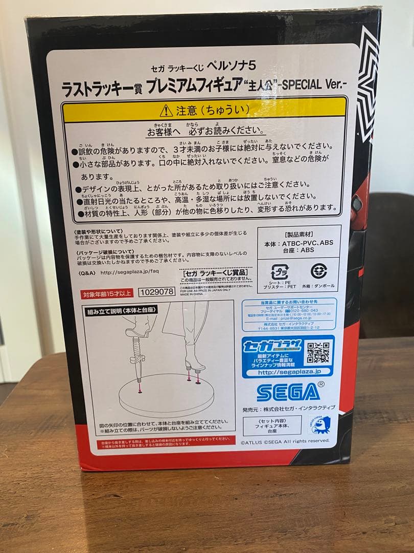 ペルソナ5 セガ ラッキーくじ ラストラッキー賞 プレミアムフィギュア