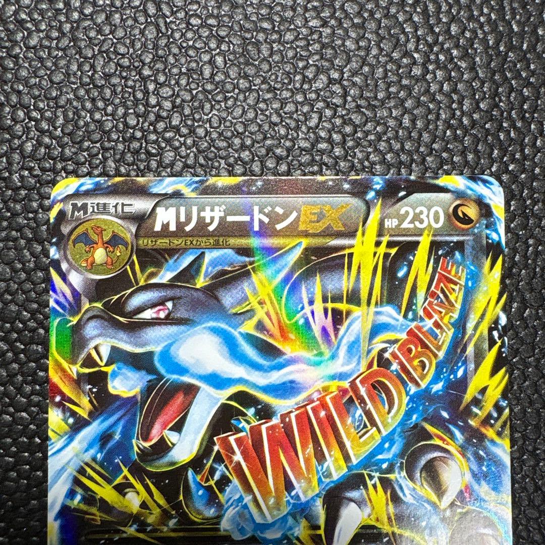ポケカ　MリザードンEX