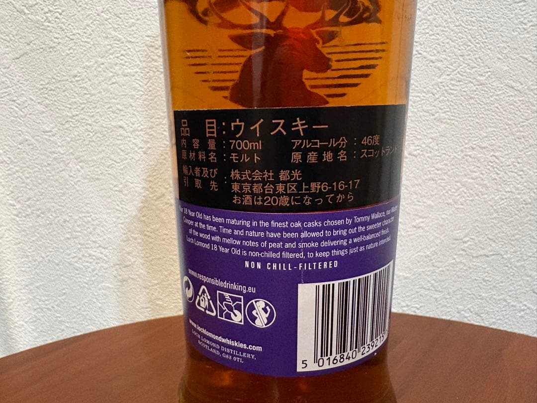 LOCH LOMOND 18年 シングルモルトウイスキー 700ml