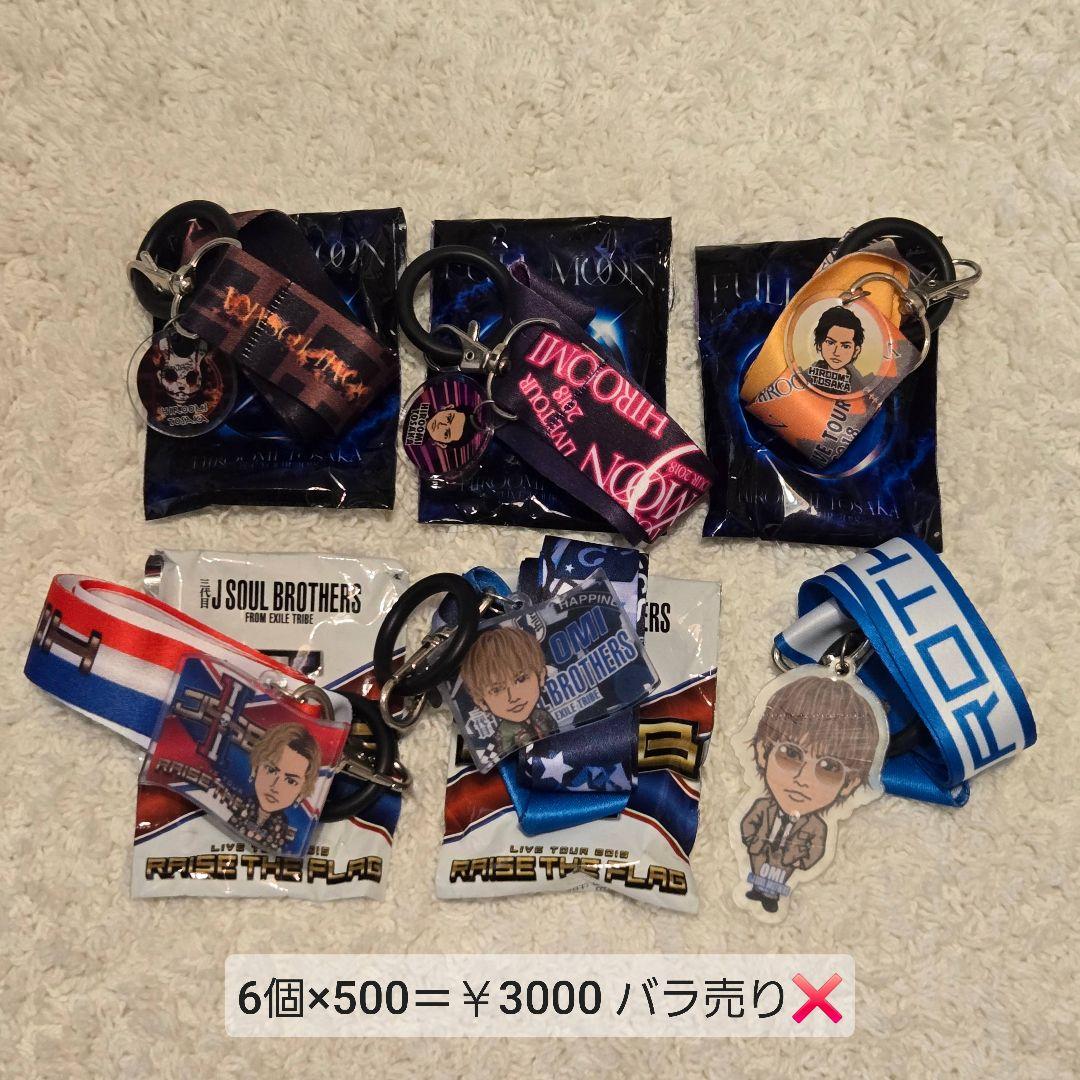 【登坂広臣】LDH グッズ まとめ売り