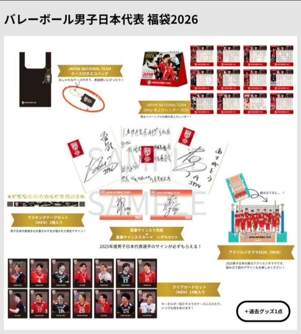 限定/男子バレー2025年グッズ7点セット 宮浦健人直筆サイン付き12/29〆