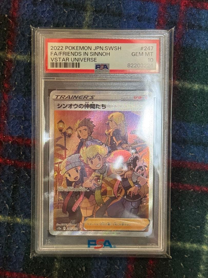 ポケモンカード シンオウの仲間たちPSA10