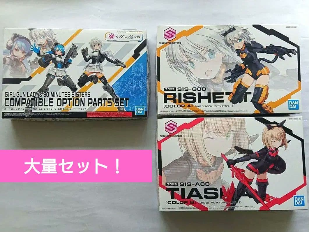 まとめ売り！ガールガンレディ&30MSコンパチブル互換オプションパーツ