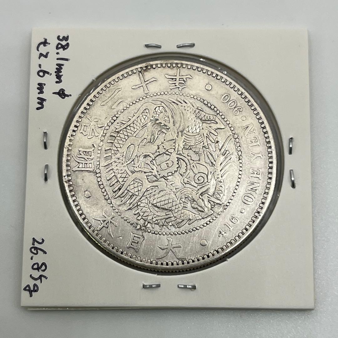 明治二十年 新一円銀貨 新一圓銀貨 新1円銀貨 ONE YEN 明治20年