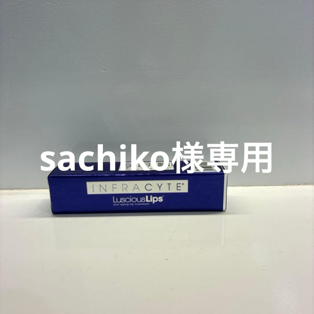 INFRACYTE Luscious Lips リップケア　332.334