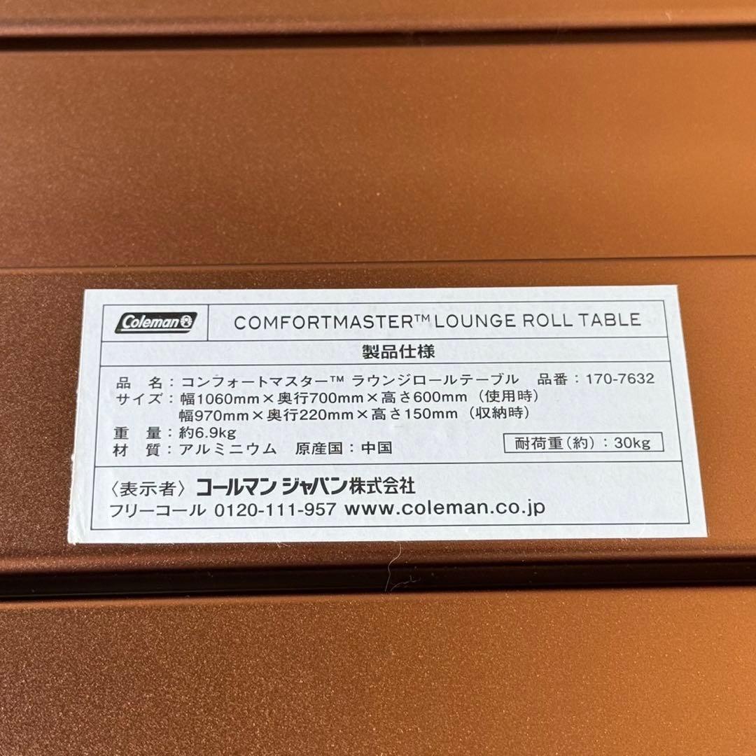 EDK56 コールマン コンフォートマスター ラウンジロールテーブル