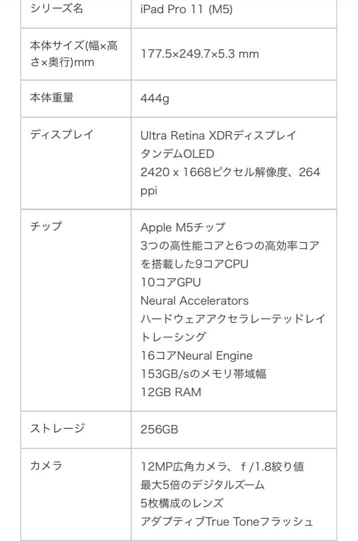 Apple iPad Pro (M5) 11インチ 256GB 未開封