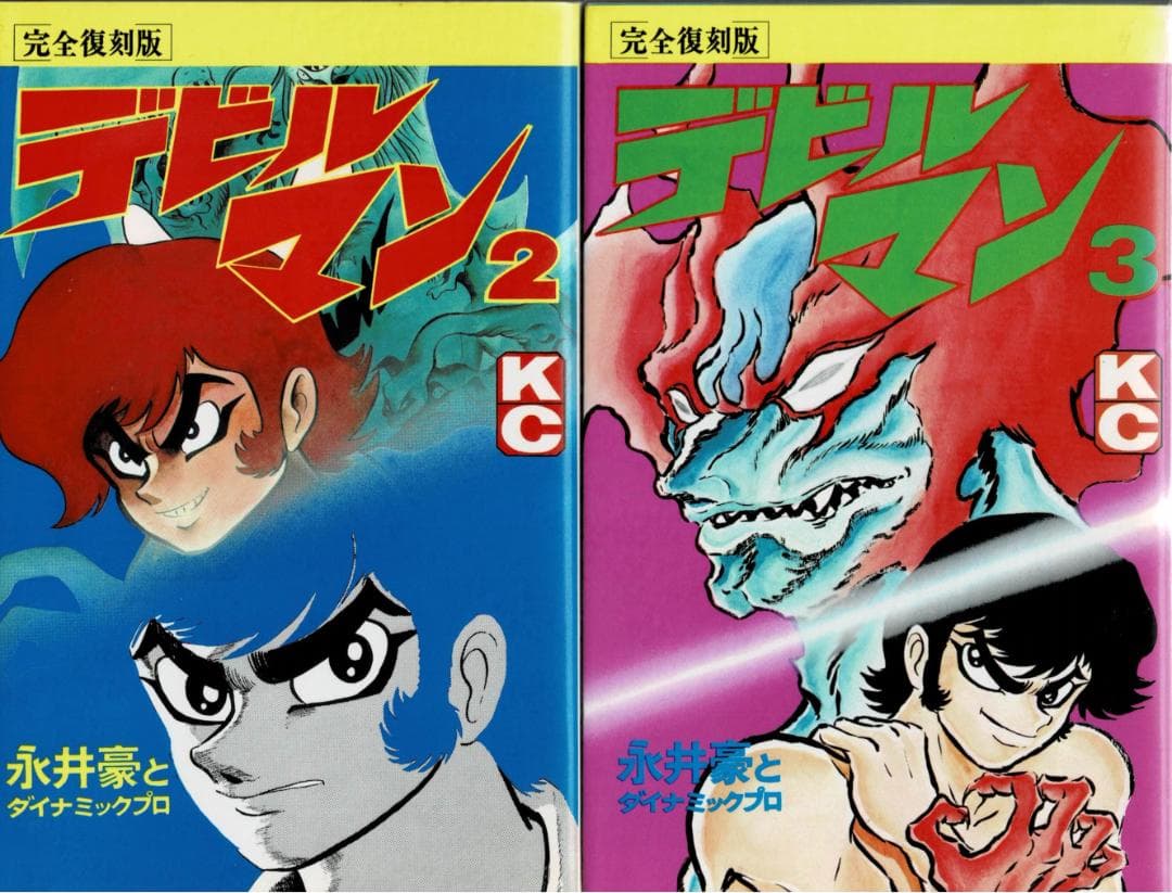 ②■全巻■完全復刻版『デビルマン』全5巻+新デビルマン■完結セット■永井豪■