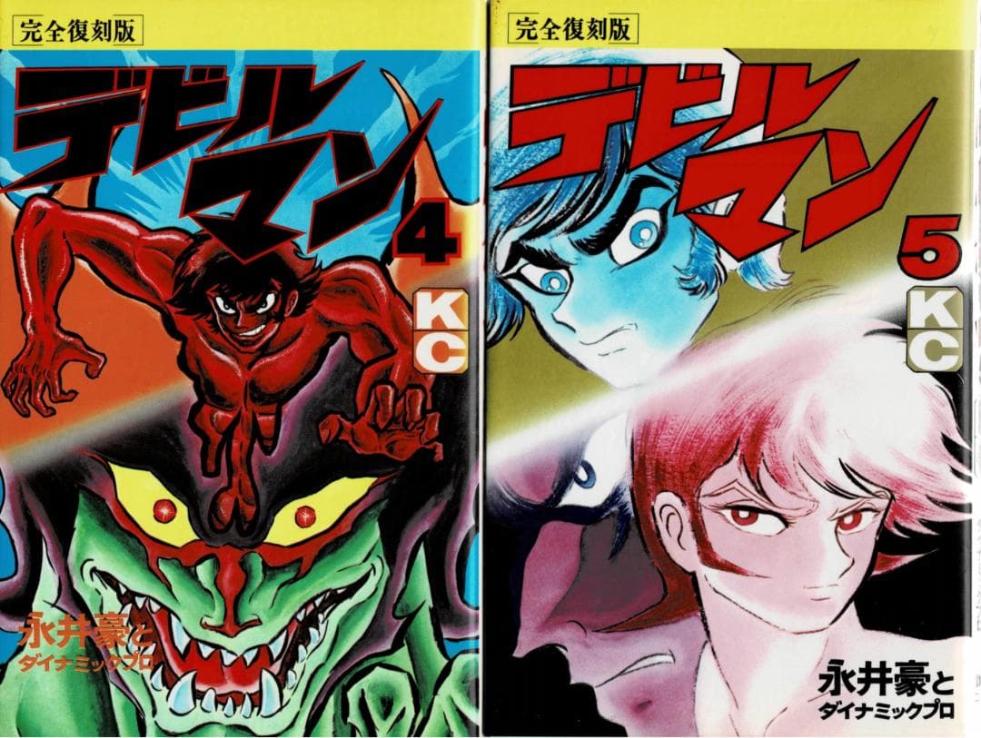 ②■全巻■完全復刻版『デビルマン』全5巻+新デビルマン■完結セット■永井豪■