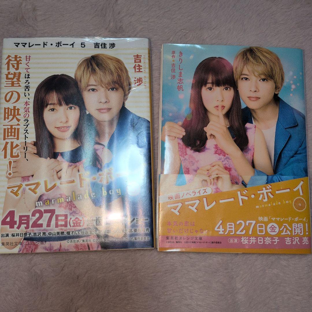 出品は今月20日迄‼️ママレード・ボーイ 全巻セット