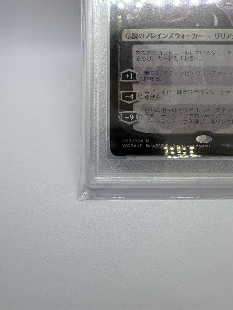 MTG 戦慄衆の将軍、リリアナ　部分光沢　初版foil 絵違い PSA10 天野