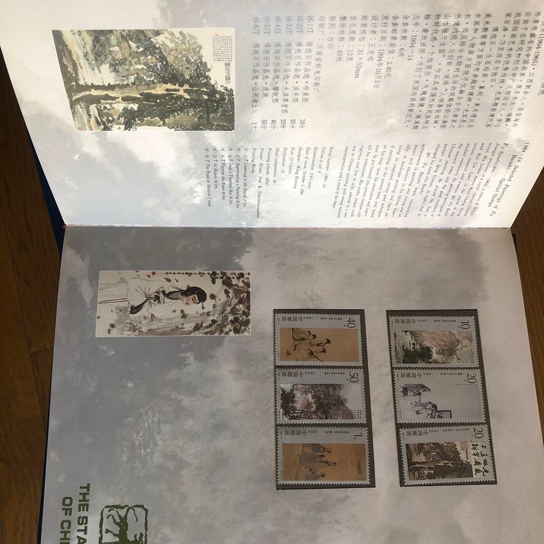 豪華版記念切手集　中国　1994年