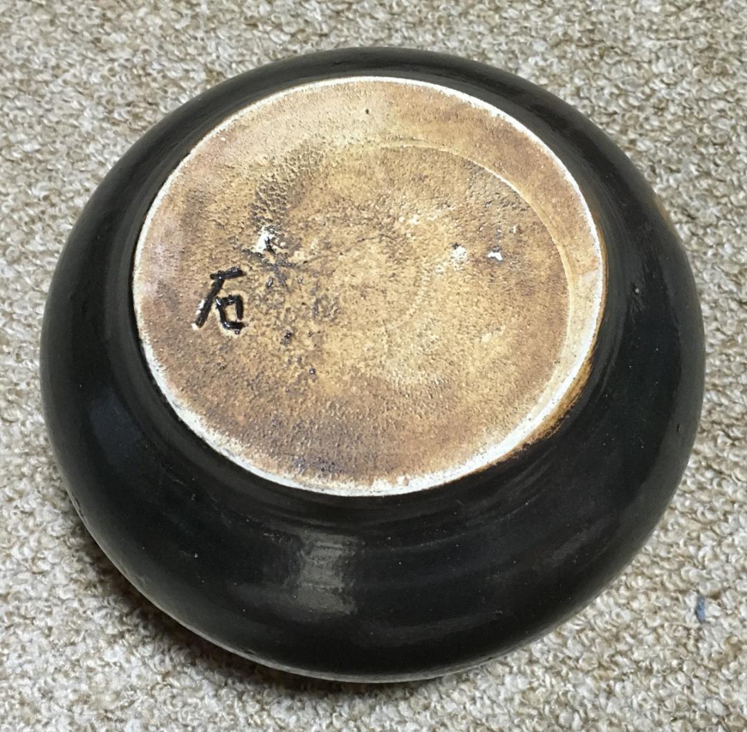 ◆ 石倉焼　齋藤清祥造　茶碗 ◆