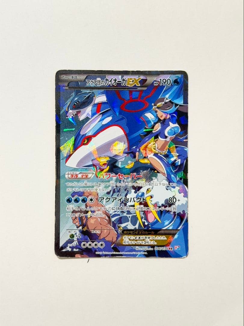 即*引様 アクア団のカイオーガEX RR CP1 マグマ団VSアクア団 ダブルク