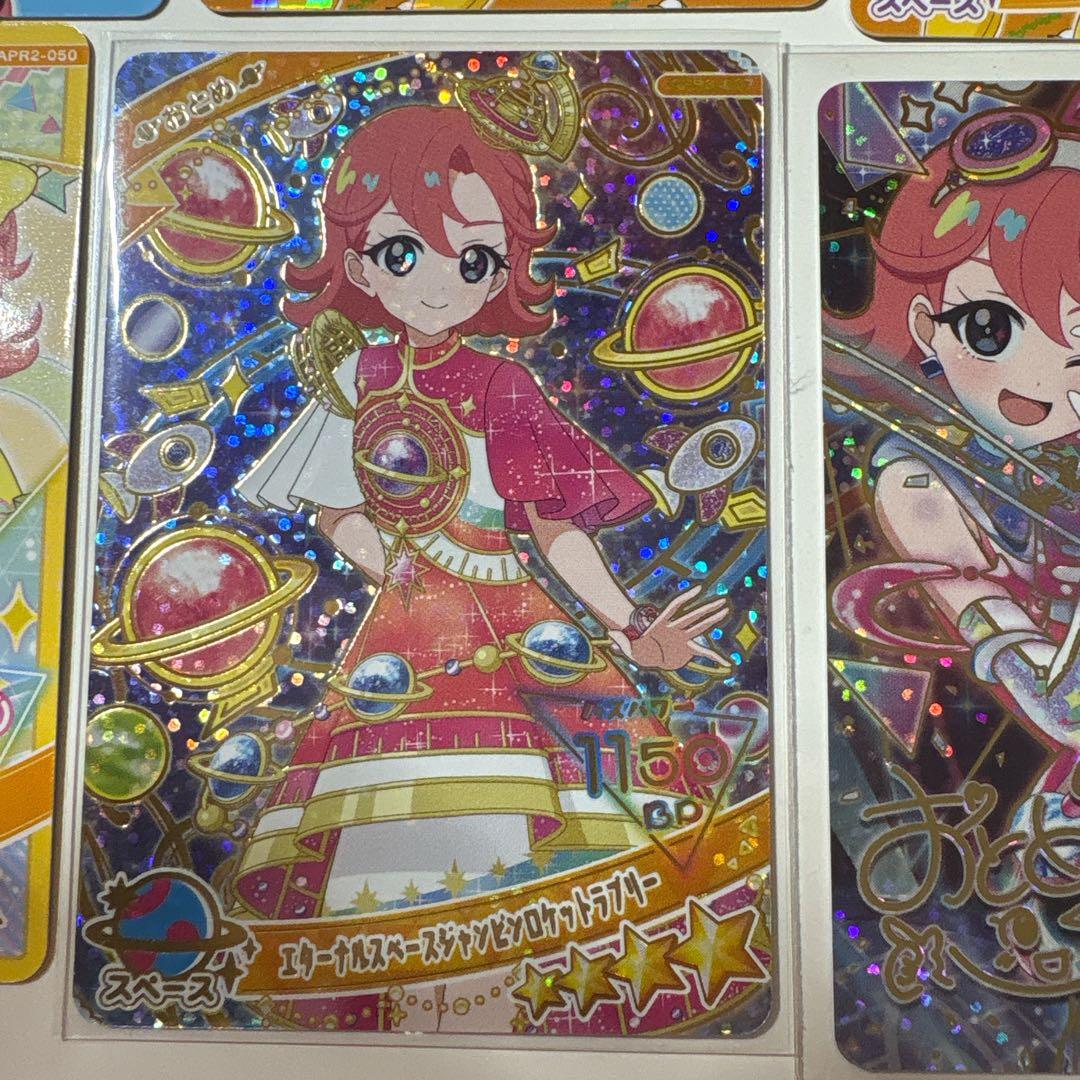 アイプリ　おとめ　すばる　サイン　スペースバズリウムギャラクシー　プラネット