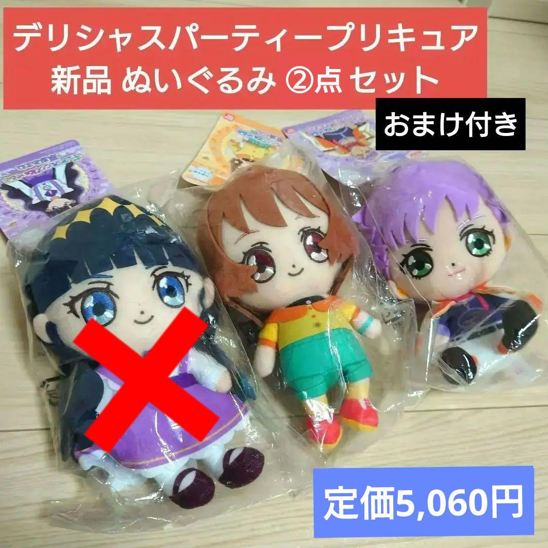 デリシャスパーティープリキュア　キュアフレンズ　ぬいぐるみ　あまね　らん　マリー