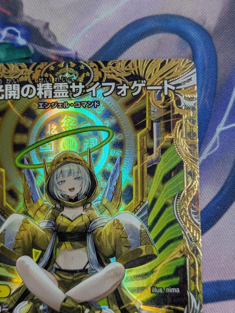 光開の精霊サイフォゲート　SP　金トレ　デュエマ