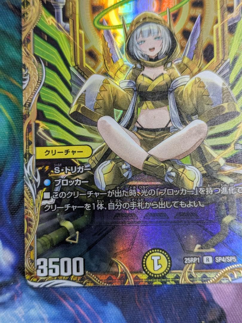 光開の精霊サイフォゲート　SP　金トレ　デュエマ