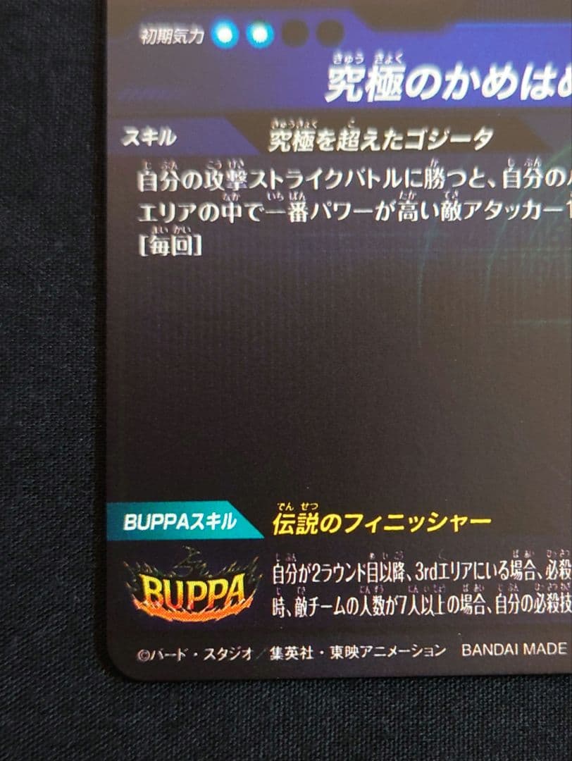 ゴジータBR（新品ローダー付）パラレル SEC★SDV7-SEC2