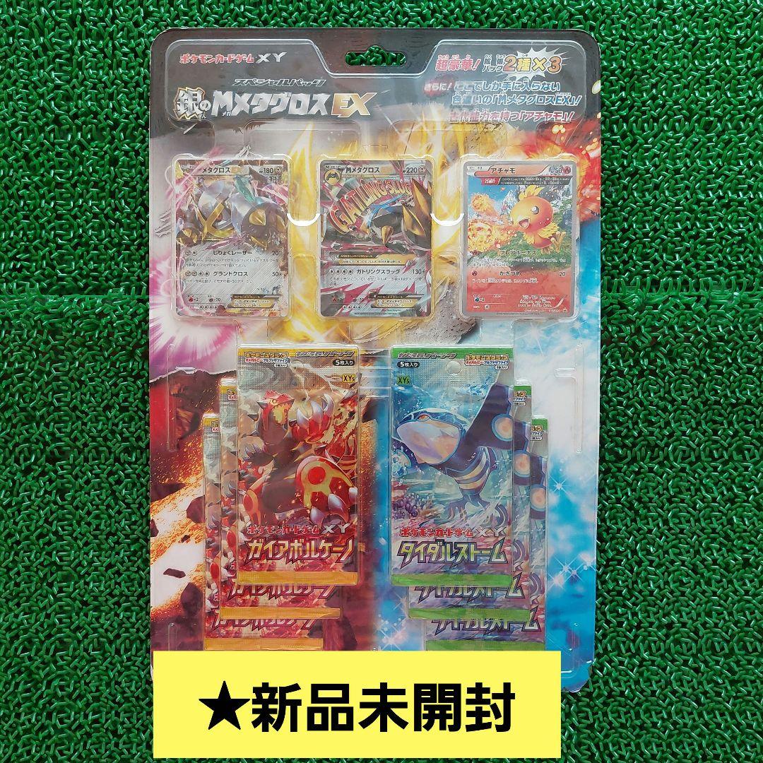 ポケモンカードゲーム 銀のMメタグロスEX