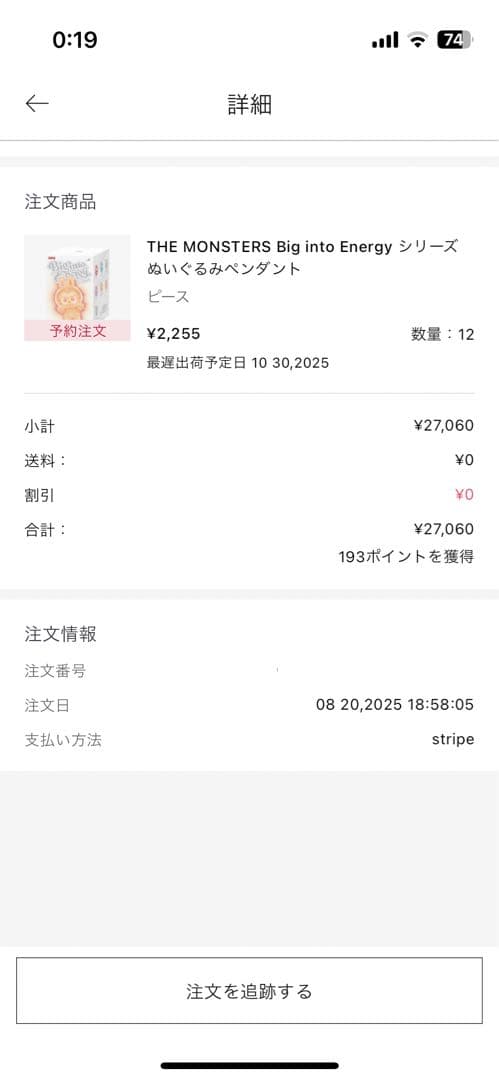 新品 THE MONSTERS Big into Energy エナジー 6体