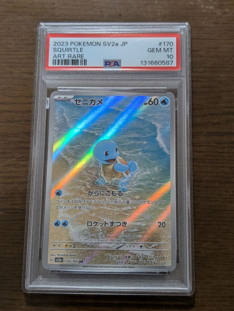 【PSA10】ポケモン151 御三家 進化ライン AR 6連番